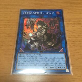 【特価】　暗影の闇霊使いダルク　スーパーレア