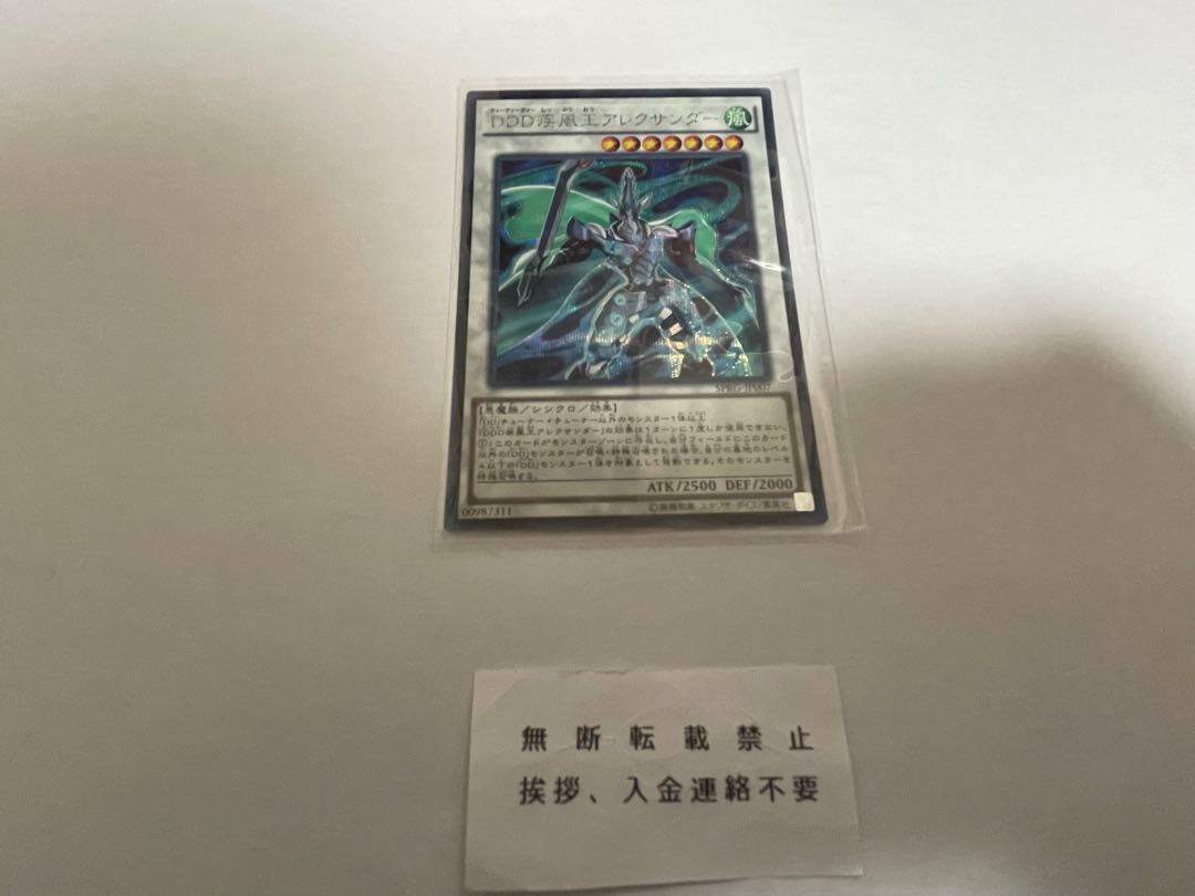 DDD疾風王アレクサンダー シークレット