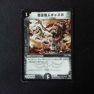 怨念怪人ギャスカ　1枚