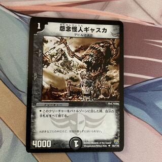 怨念怪人ギャスカ