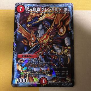 次元龍覇 グレンモルト「覇」 プロモ