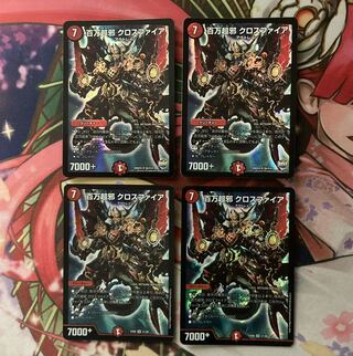 百万超邪 クロスファイア SR 4枚