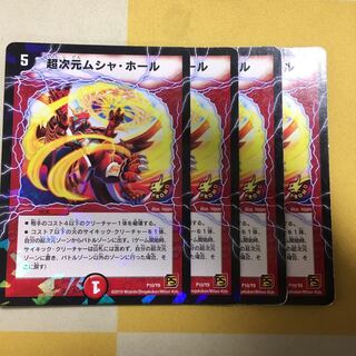 超次元ムシャ・ホール プロモ