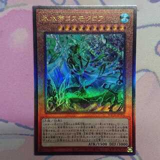 Ice Water Imperial Cosmochoir