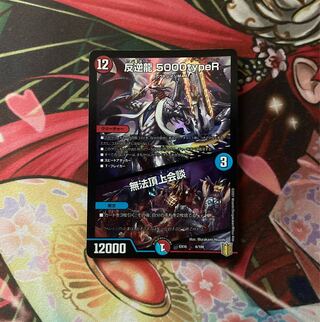 Mutiny Ryu 5000typeR｜Mutiny Summit Meeting 1 piece