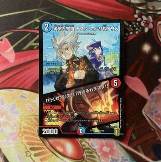 勇気と知識 テスタ・ロッサ&アリス｜「行くぜアリス!」「行けるわテスタ!」 1枚