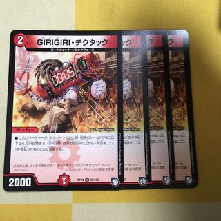 GIRIGIRI・チクタック