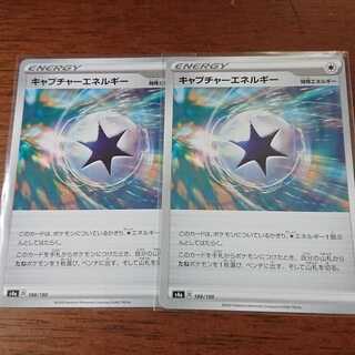 キャプチャーエネルギー