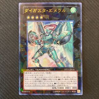 ダイガスタ・エメラル DT ウルトラレア