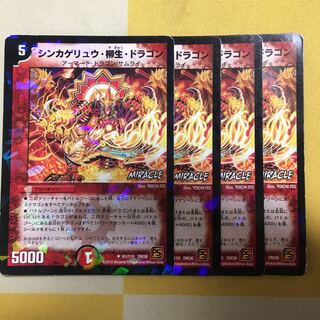 シンカゲリュウ・柳生・ドラゴン