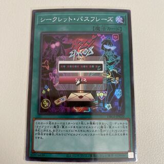 シークレット・パスフレーズ スーパーレア