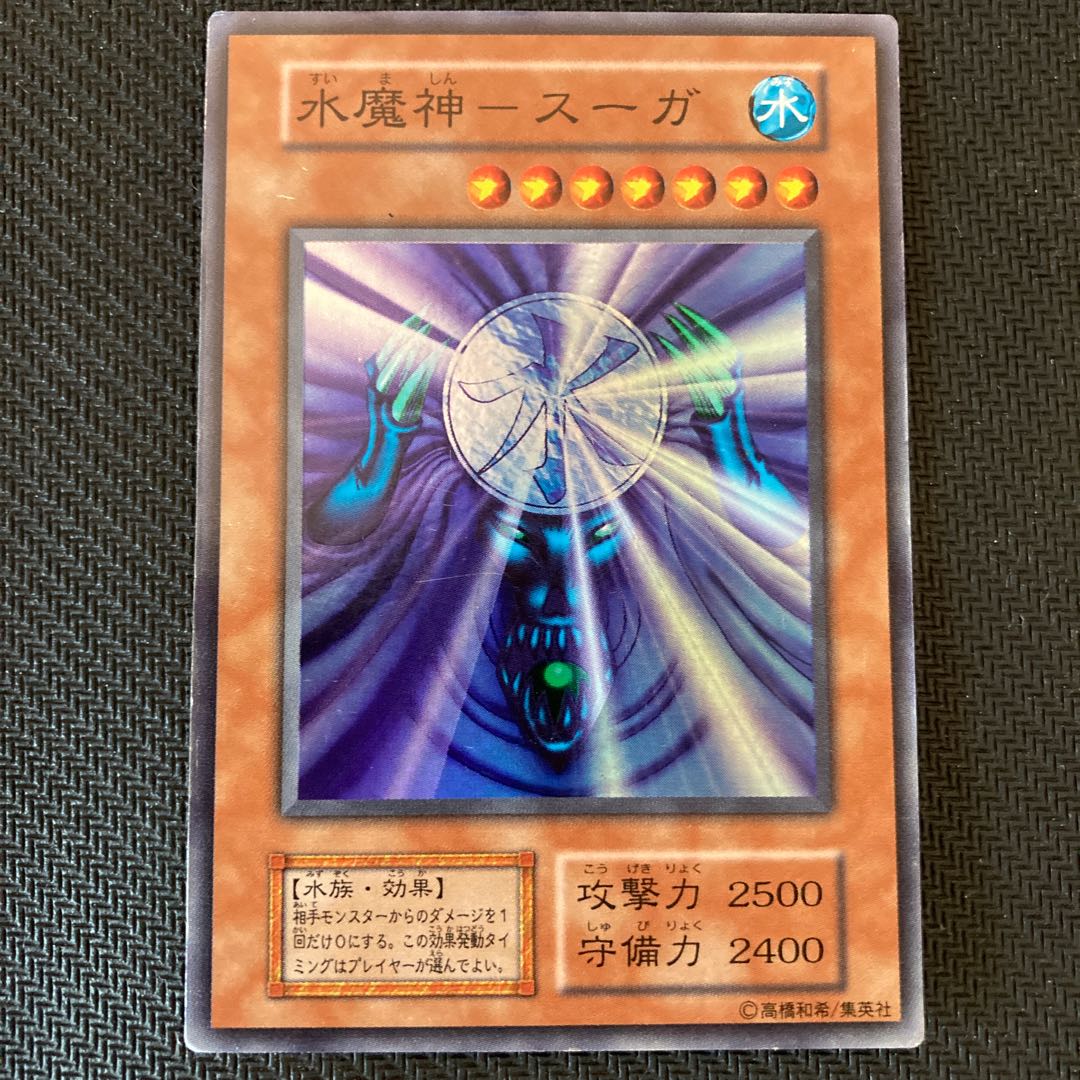 Water Demigod-Suga Early Super Rare 1枚