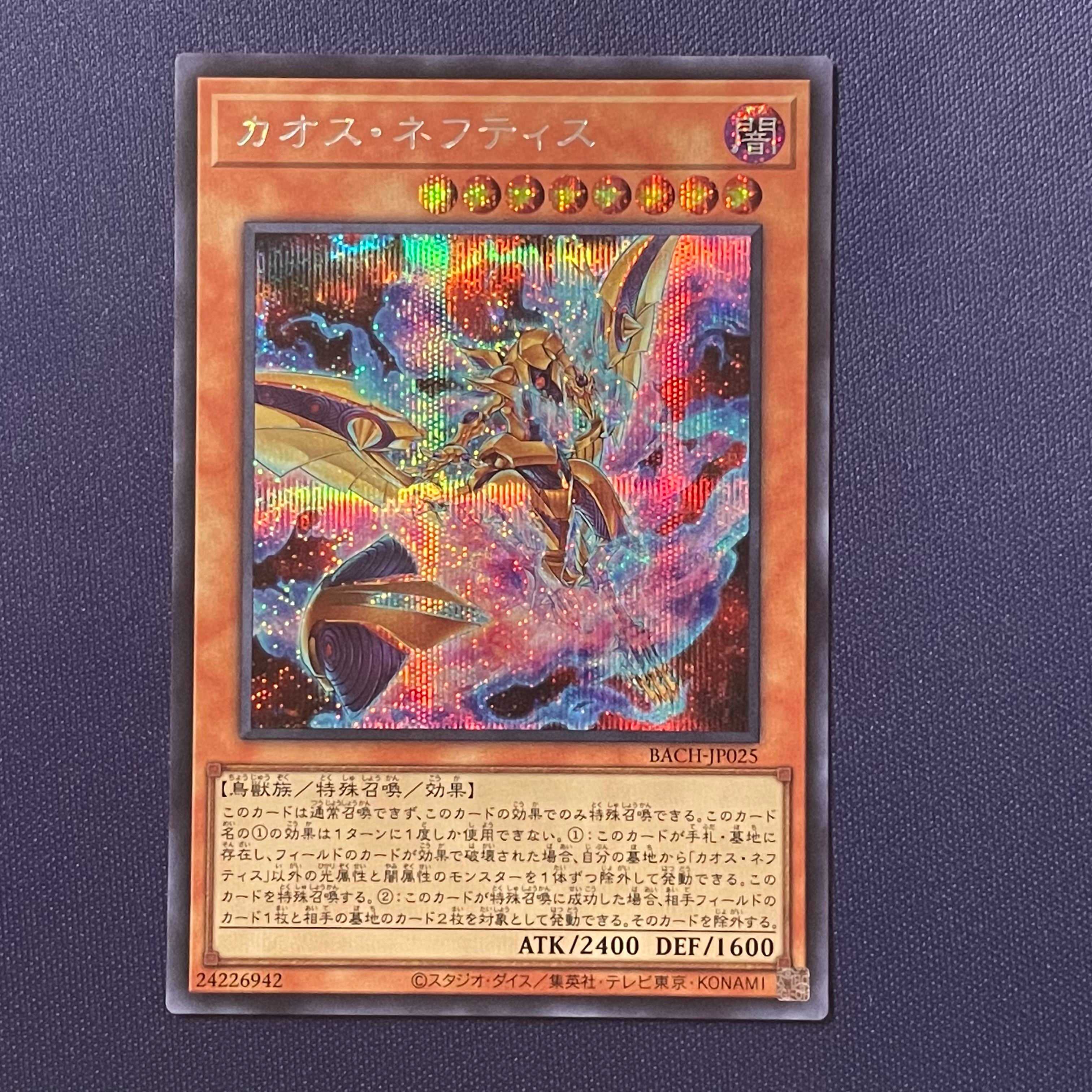 カオス・ネフティス シク 1枚