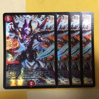 ジ・エンド・オブ・エックス