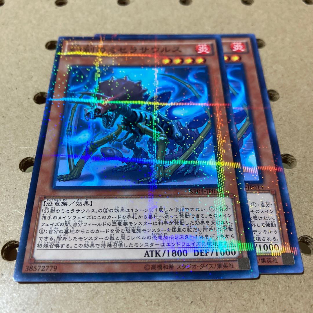 幻創のミセラサウルス パラレル ノーマル 2枚