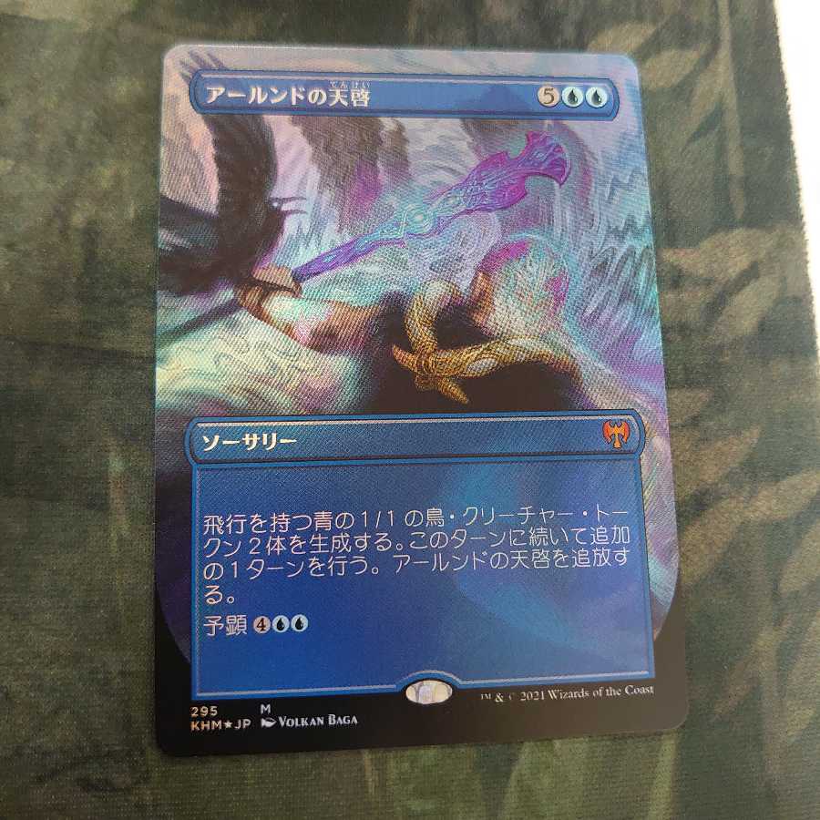 アールンドの天啓　拡張 Foil 日本語