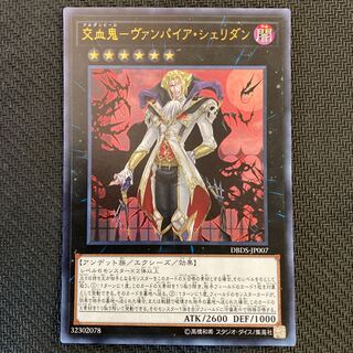 交血鬼-ヴァンパイア・シェリダン ウルトラレア