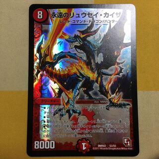 永遠のリュウセイ・カイザー