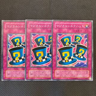 マジカルシルクハット スーパーレア３枚