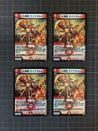 大爆龍 ダイナボルト　4枚