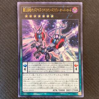 覇王黒竜オッドアイズ・リベリオン・ドラゴン-オーバーロード ウルトラレア