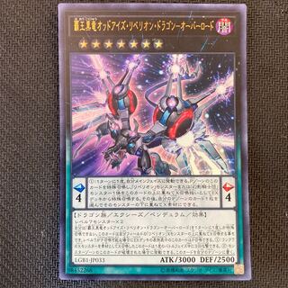 覇王黒竜オッドアイズ・リベリオン・ドラゴン-オーバーロード ウルトラレア