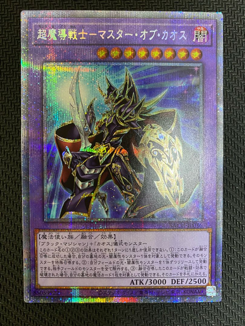 超魔導戦士-マスター・オブ・カオス プリシク1枚(+その他パーツセット)