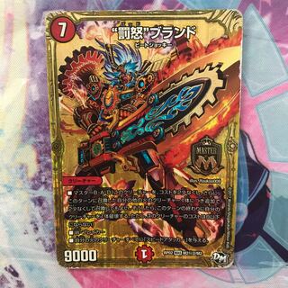 【傷アリ】“罰怒”ブランド