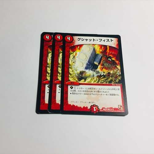 グシャット・フィスト　3枚 3枚