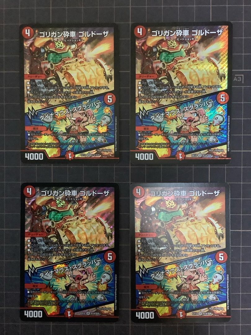 ゴリガン砕車 ゴルドーザ|ダイナマウス・スクラッパー 4枚