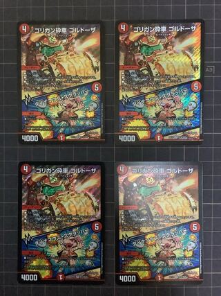 ゴリガン砕車 ゴルドーザ｜ダイナマウス・スクラッパー　4枚