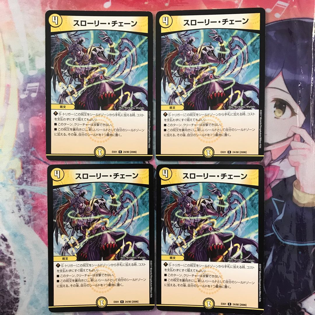 スローリー・チェーン