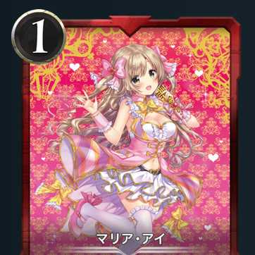 マリア・アイ2枚