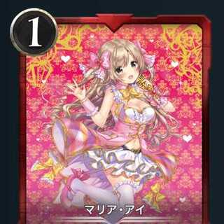 マリア・アイ2枚