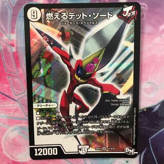 燃えるデット・ソード