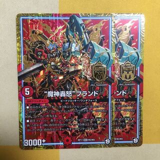 "魔神轟怒"ブランド