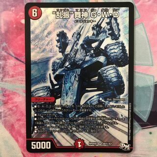 “乱振”舞神 G・W・D SE