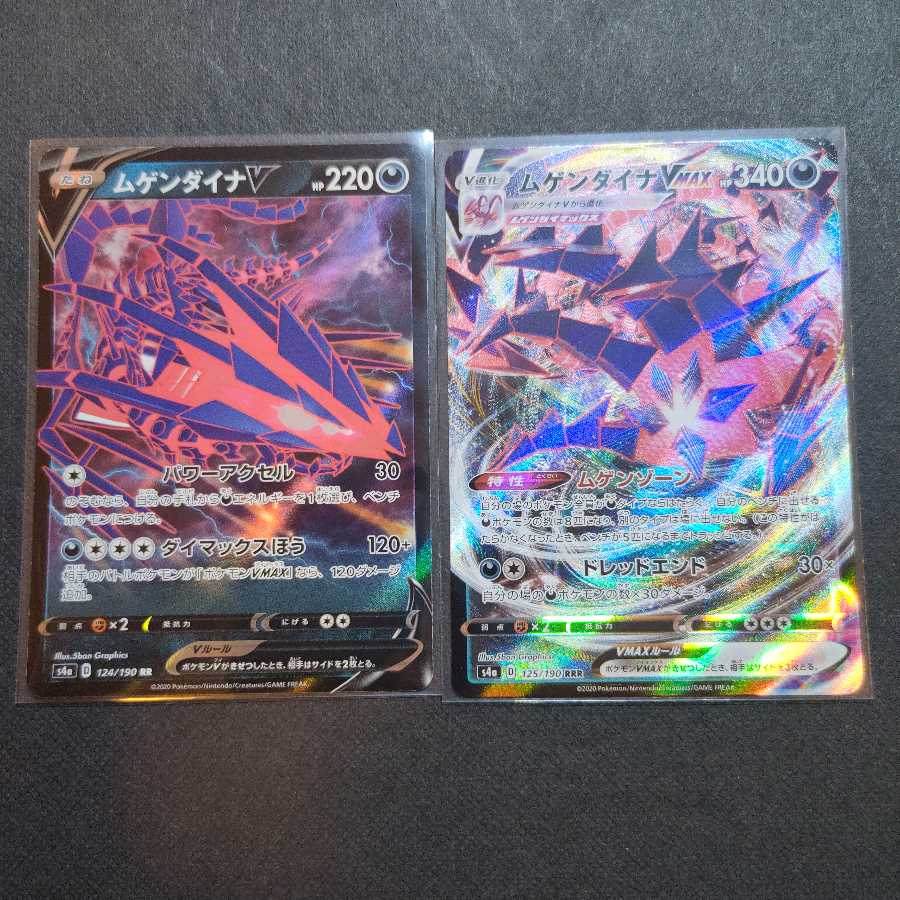 ムゲンダイナVMAX RRR  V RRセット