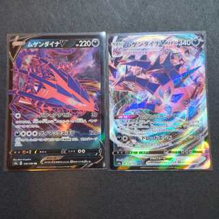 ムゲンダイナVMAX RRR  V RRセット