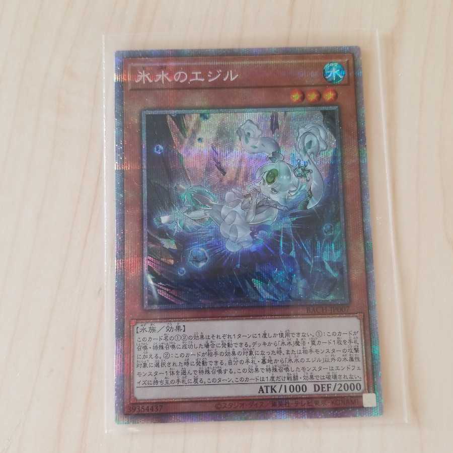 氷水のエジル プリズマティックシークレットレア