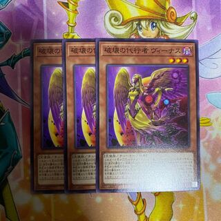 破壊の代行者ヴィーナス