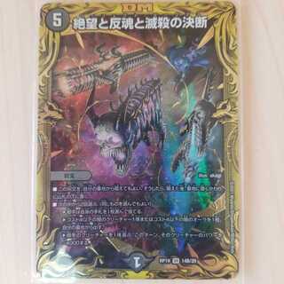 まいん様専用絶望と反魂と滅殺の決断(20thSPレア仕様)