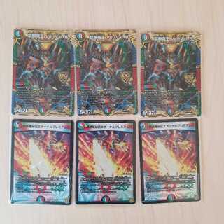 星鬼海悪B.R.N様専用　禁断竜王 Vol-Val-8セット