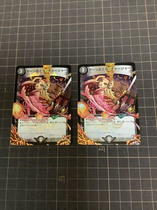 ボーンおどり・チャージャー　プロモ　2枚