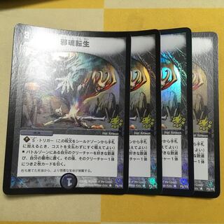 邪魂転生 プロモ