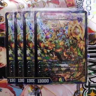 砕慄接続 グレイトフル・ベン　4枚セット