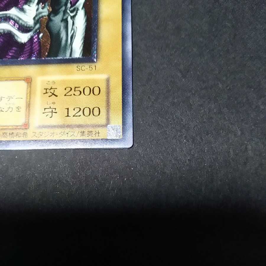 Summoned Skull Relief SC-51