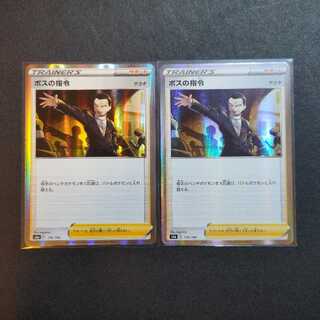 ボスの指令[サカキ](R仕様)　セット