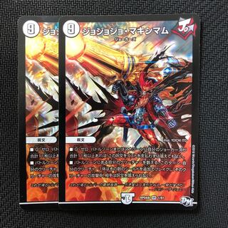 ジョジョジョマキシマム 2枚