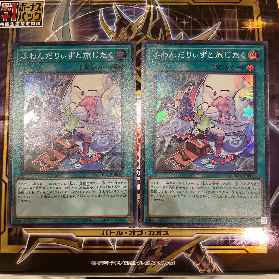 ふわんだりぃずと旅じたく スーパーレア